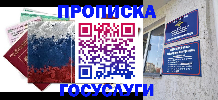 прописка для школы в Новоаннинском