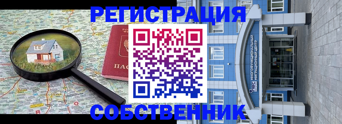 прописка в Новоаннинском