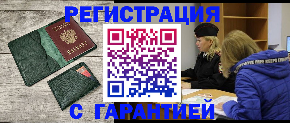 прописка паспорт в Новоаннинском