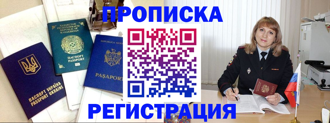 временная регистрация адрес в Новоаннинском